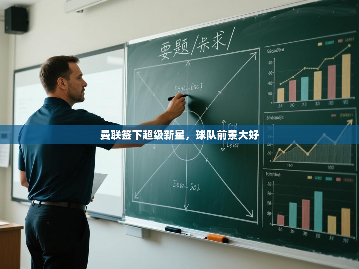 曼联签下超级新星，球队前景大好  第2张